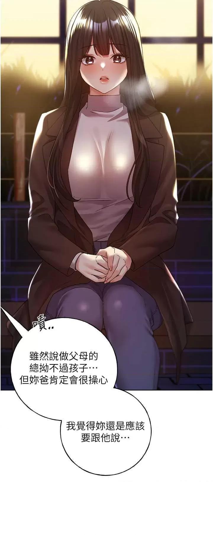 我的插画师！ 野蛮插画家70 第3页