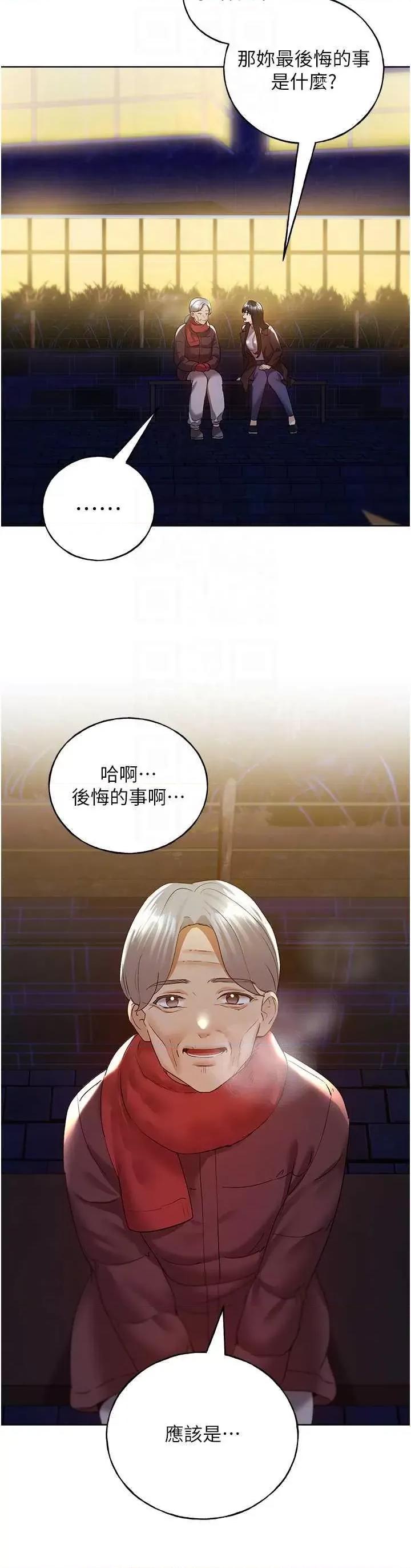 我的插画师！ 野蛮插画家70 第6页