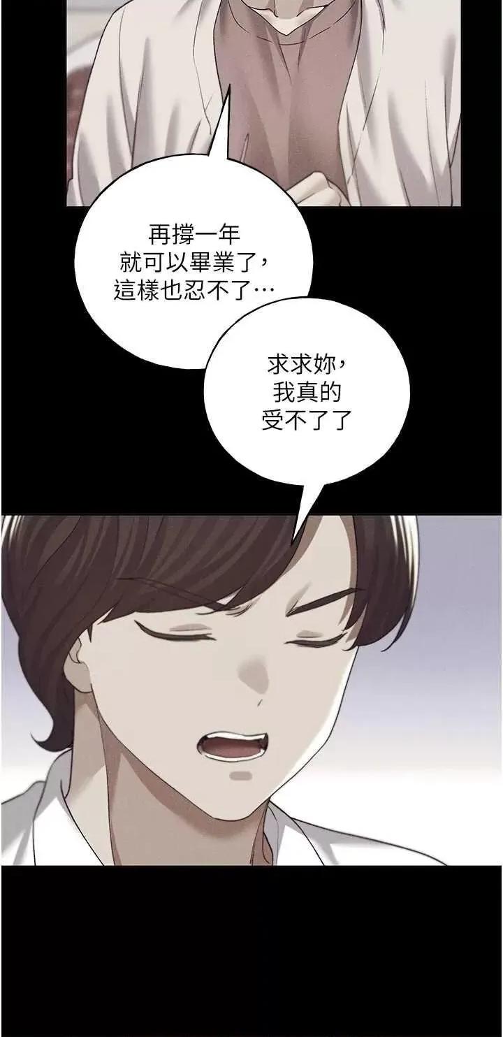 我的插画师！ 野蛮插画家70 第9页