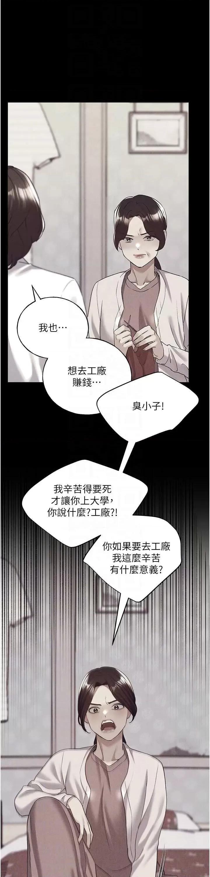 我的插画师！ 野蛮插画家70 第10页