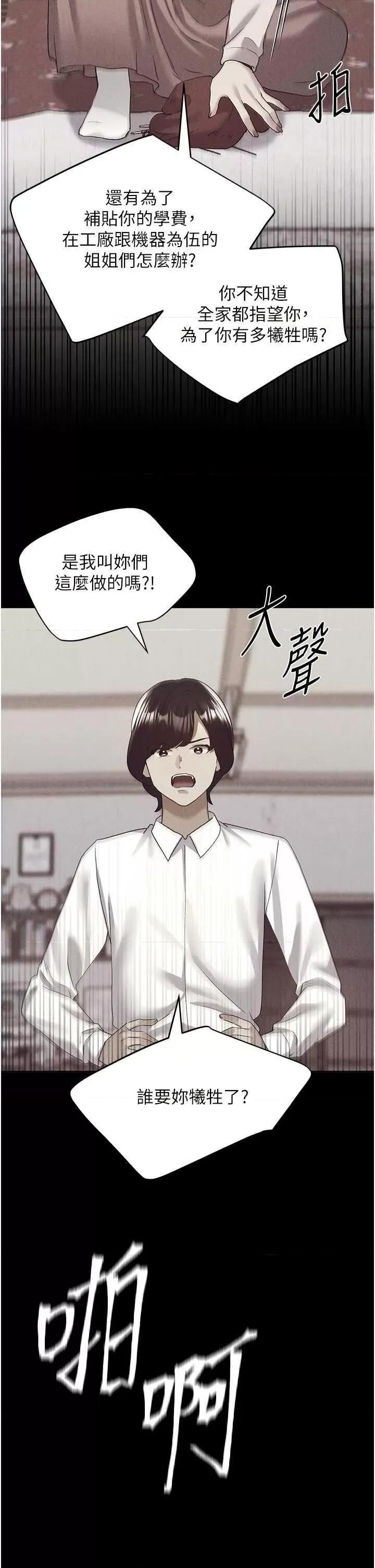 我的插画师！ 野蛮插画家70 第11页