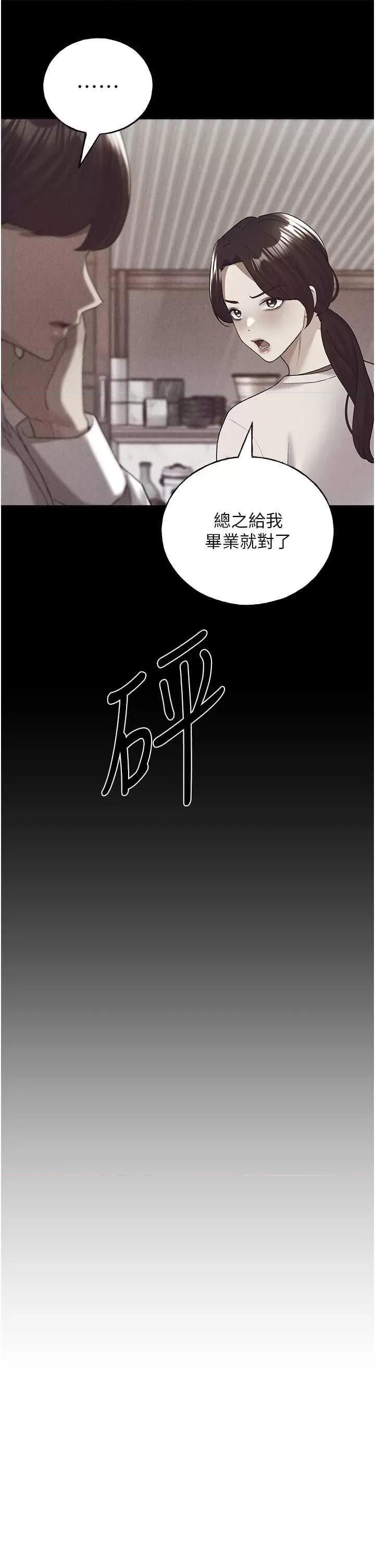 我的插画师！ 野蛮插画家70 第13页
