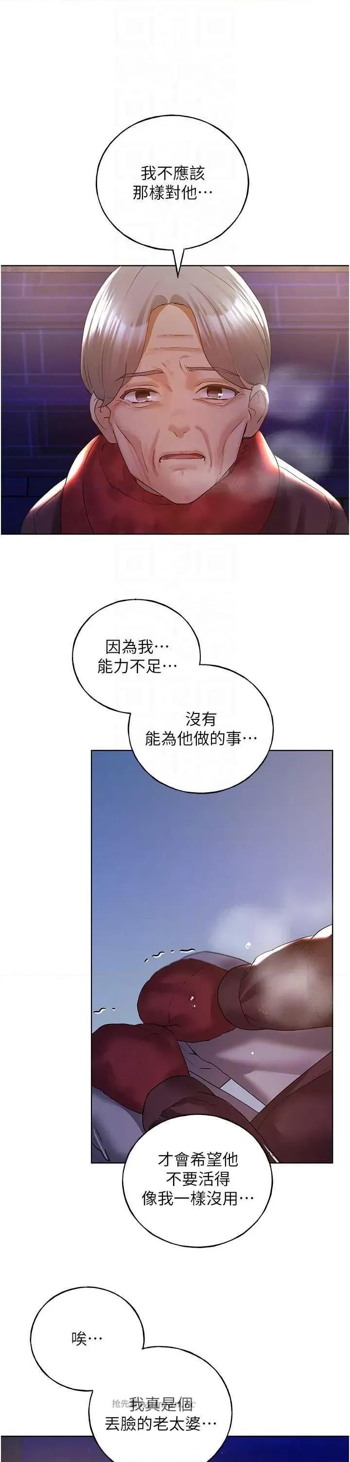 我的插画师！ 野蛮插画家70 第14页