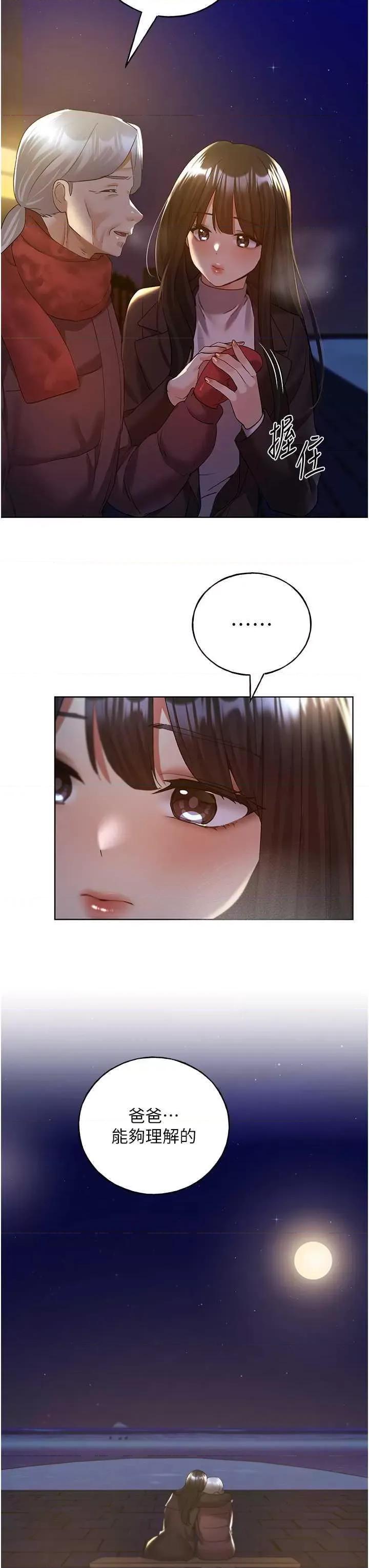 我的插画师！ 野蛮插画家70 第15页
