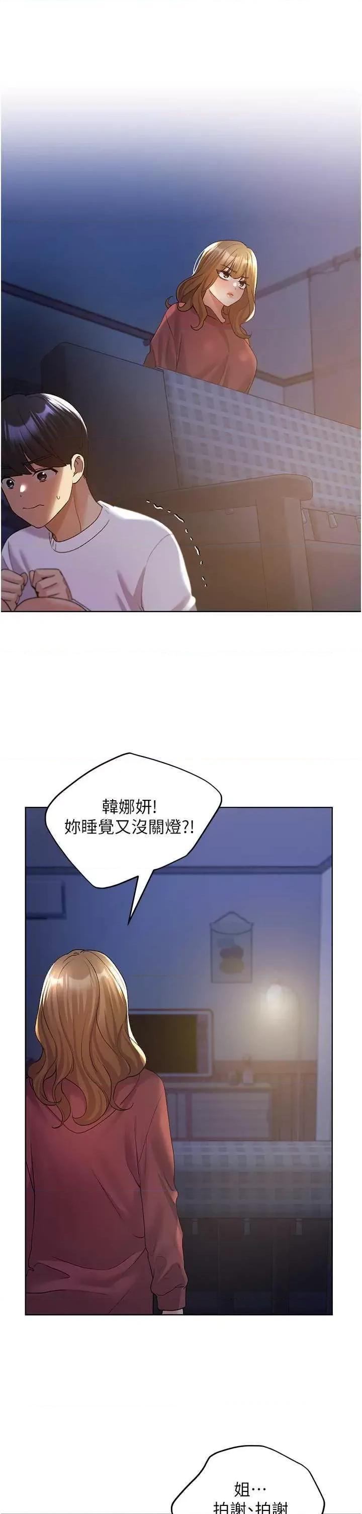 我的插画师！ 野蛮插画家70 第20页