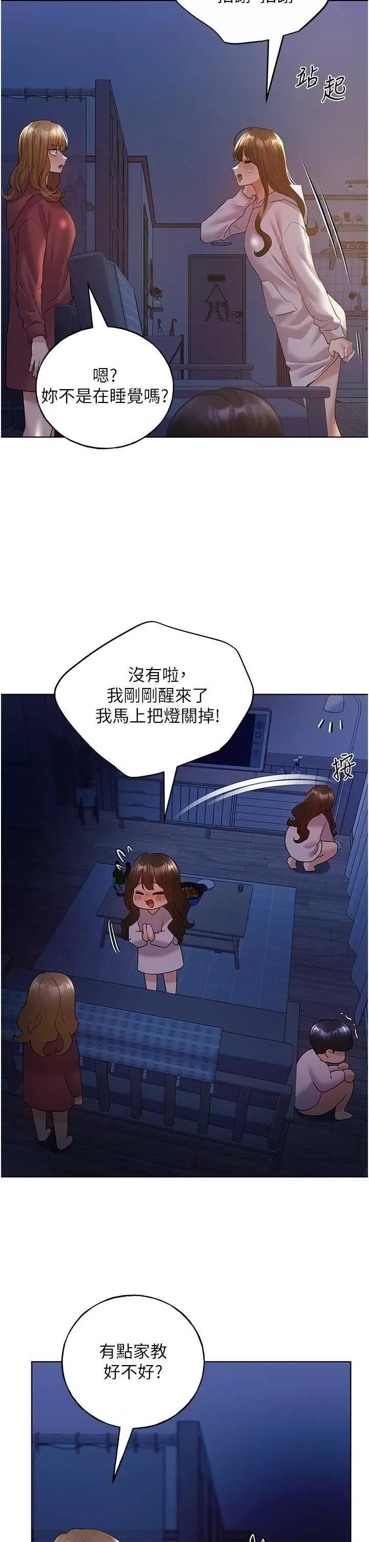 我的插画师！ 野蛮插画家70 第21页