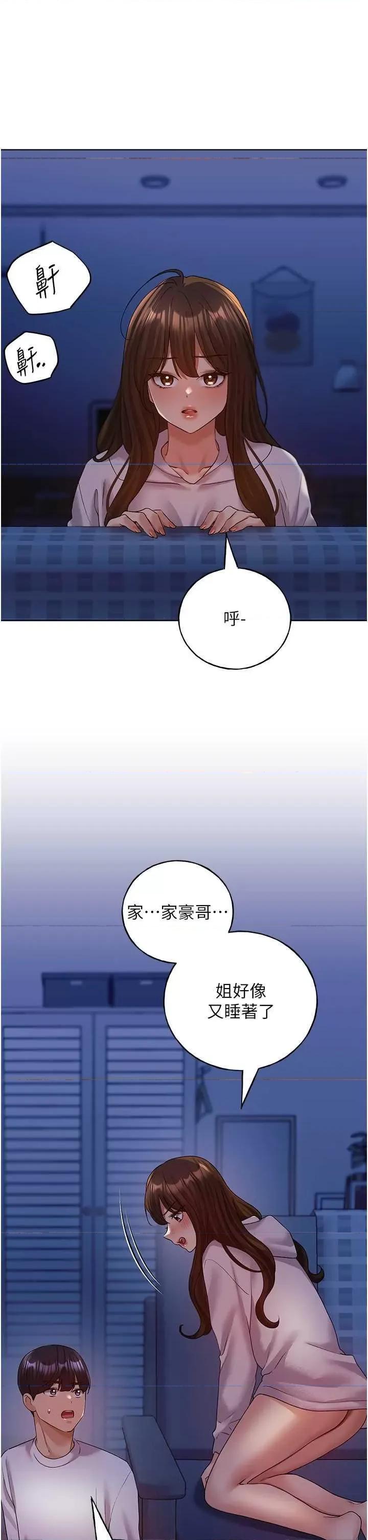 我的插画师！ 野蛮插画家70 第23页