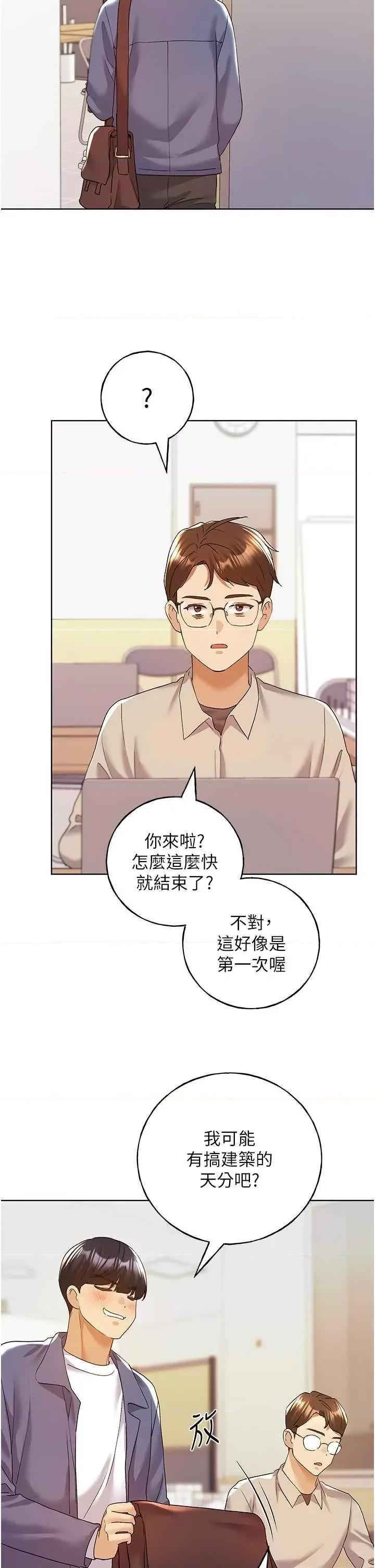 我的插画师！ 野蛮插画家70 第27页
