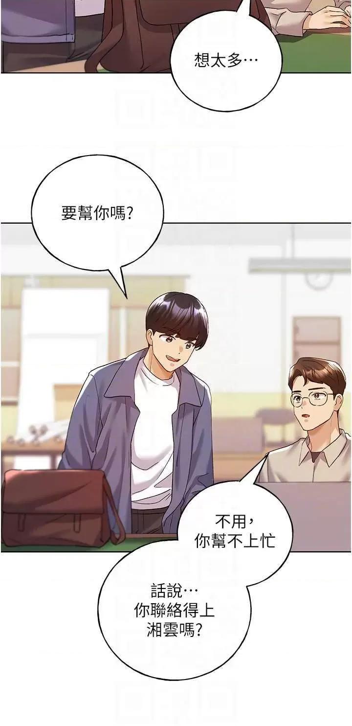 我的插画师！ 野蛮插画家70 第28页