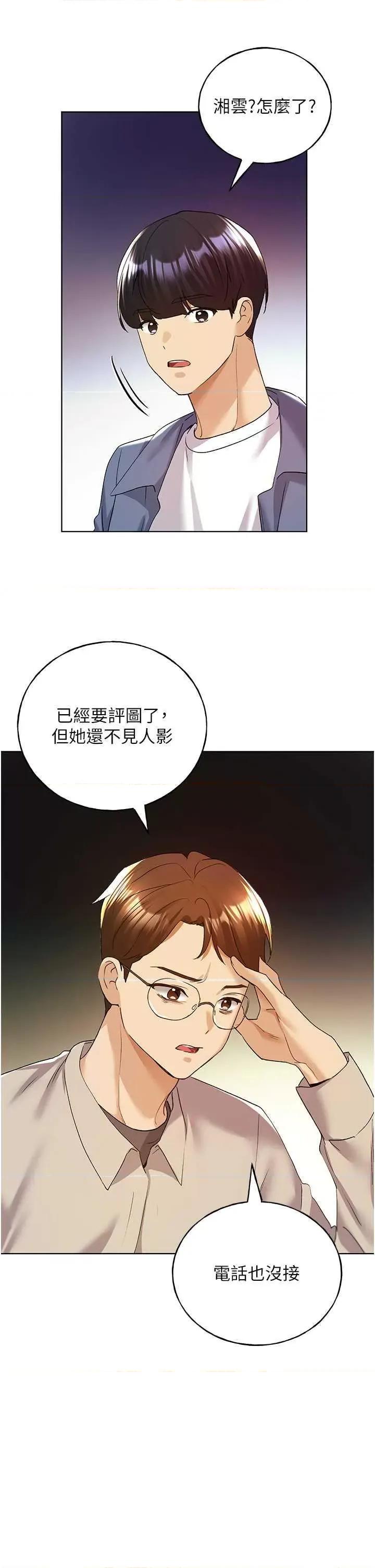 我的插画师！ 野蛮插画家70 第29页