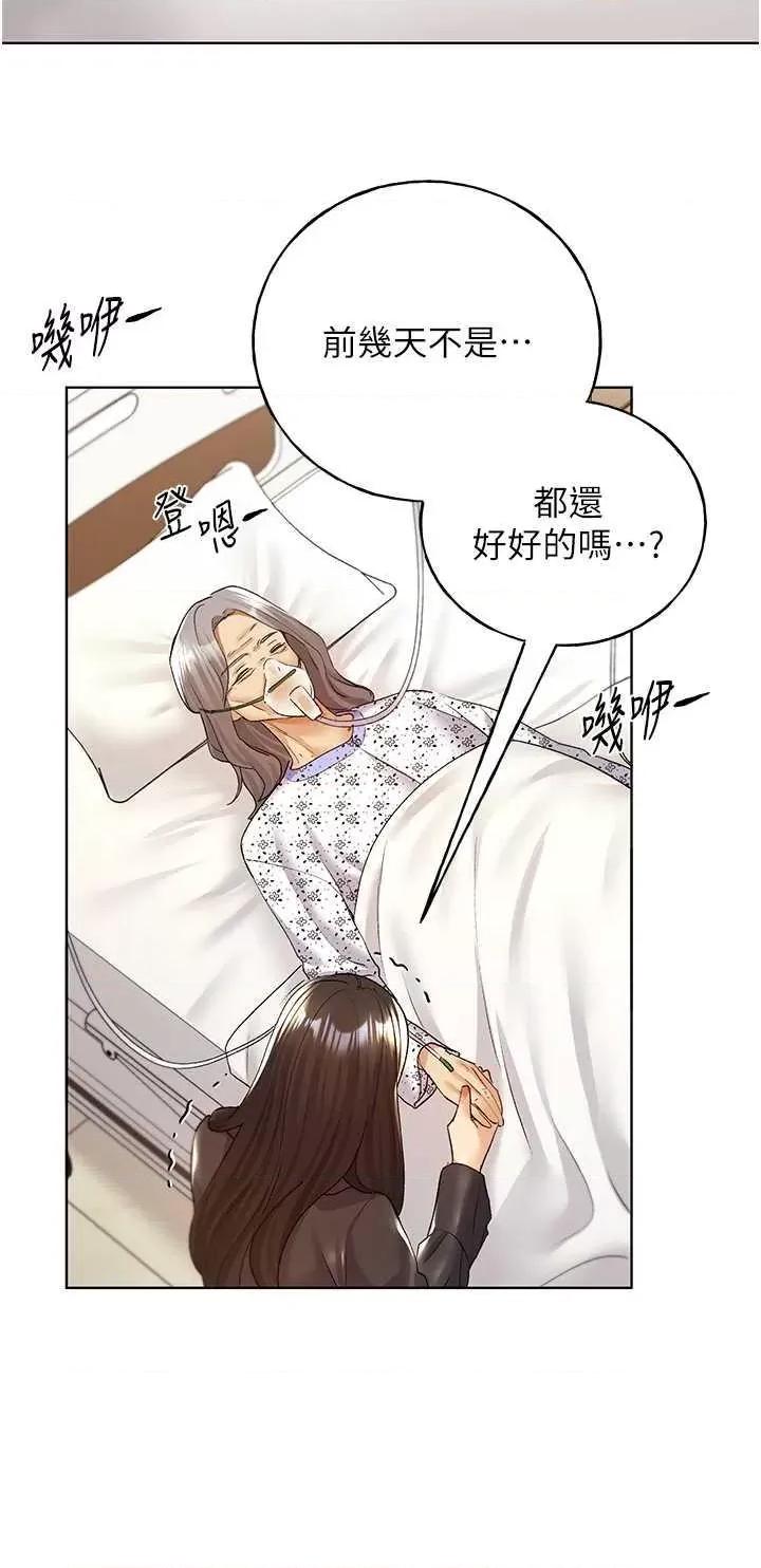 我的插画师！ 野蛮插画家70 第31页