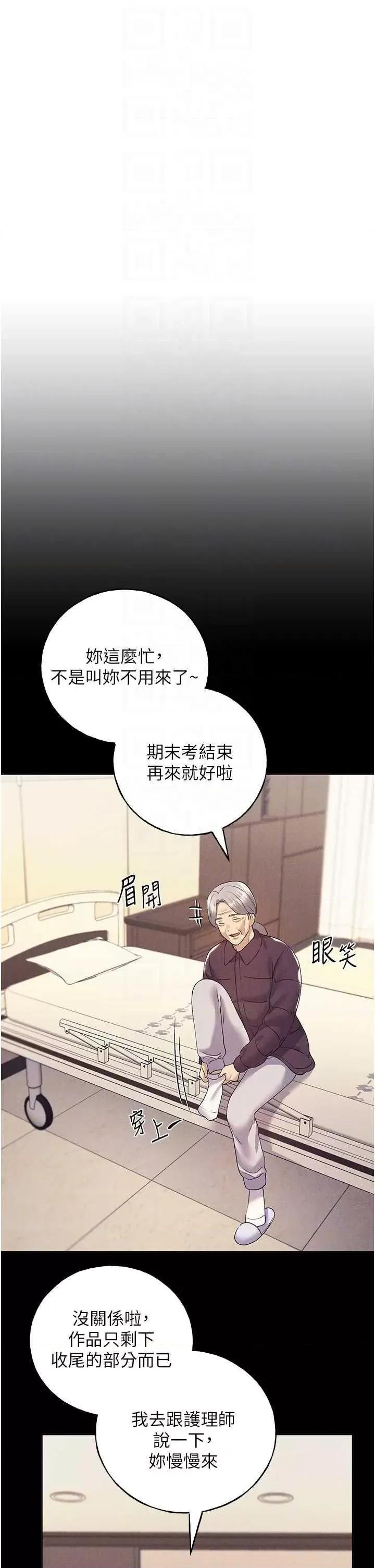 我的插画师！ 野蛮插画家70 第32页