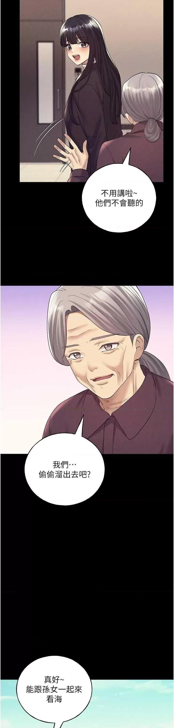 我的插画师！ 野蛮插画家70 第33页