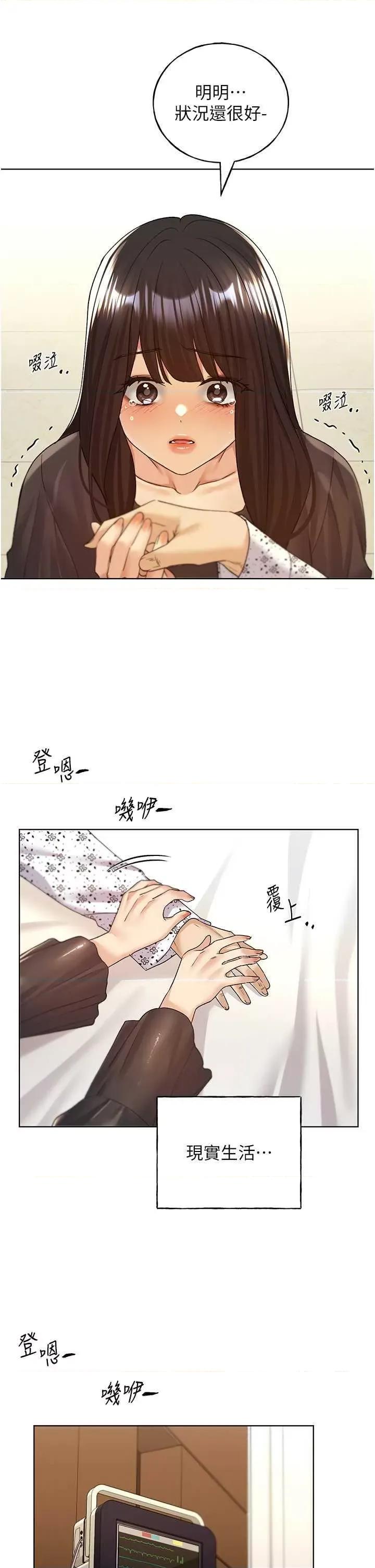 我的插画师！ 野蛮插画家70 第35页