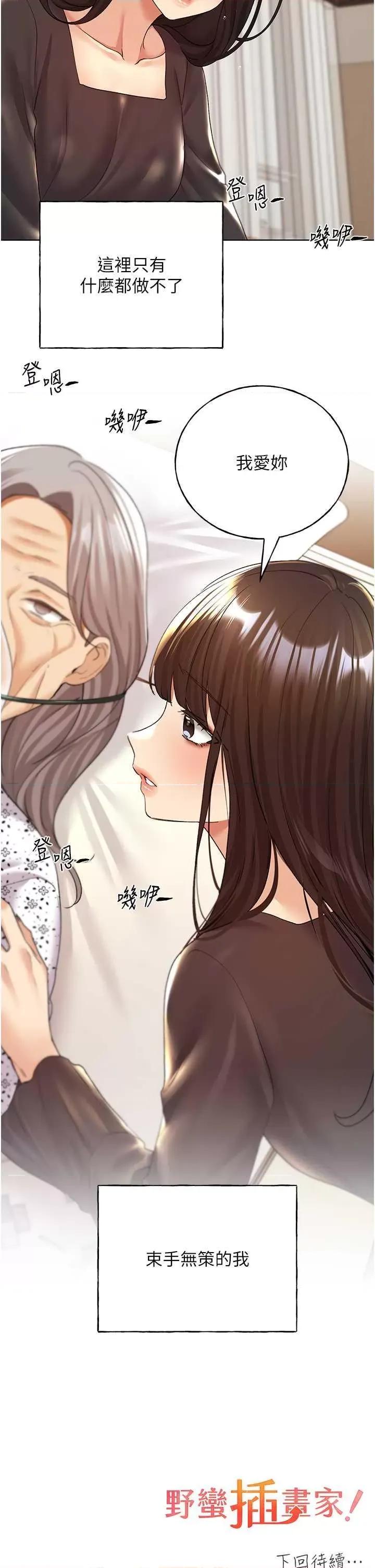 我的插画师！ 野蛮插画家70 第39页