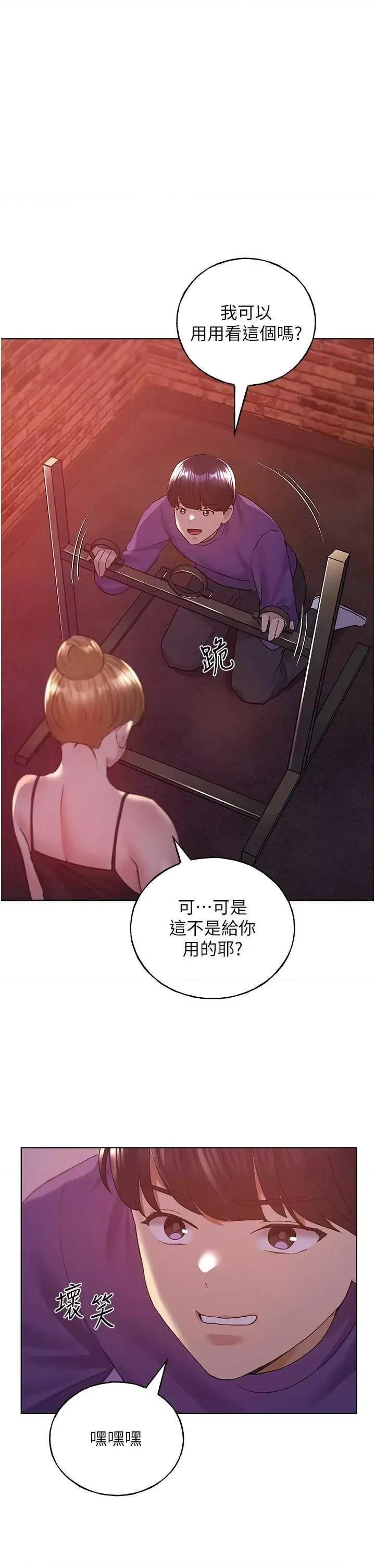 我的插画师！ 野蛮插画家72 第1页