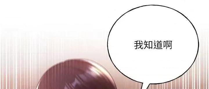 我的插画师！ 野蛮插画家72 第2页