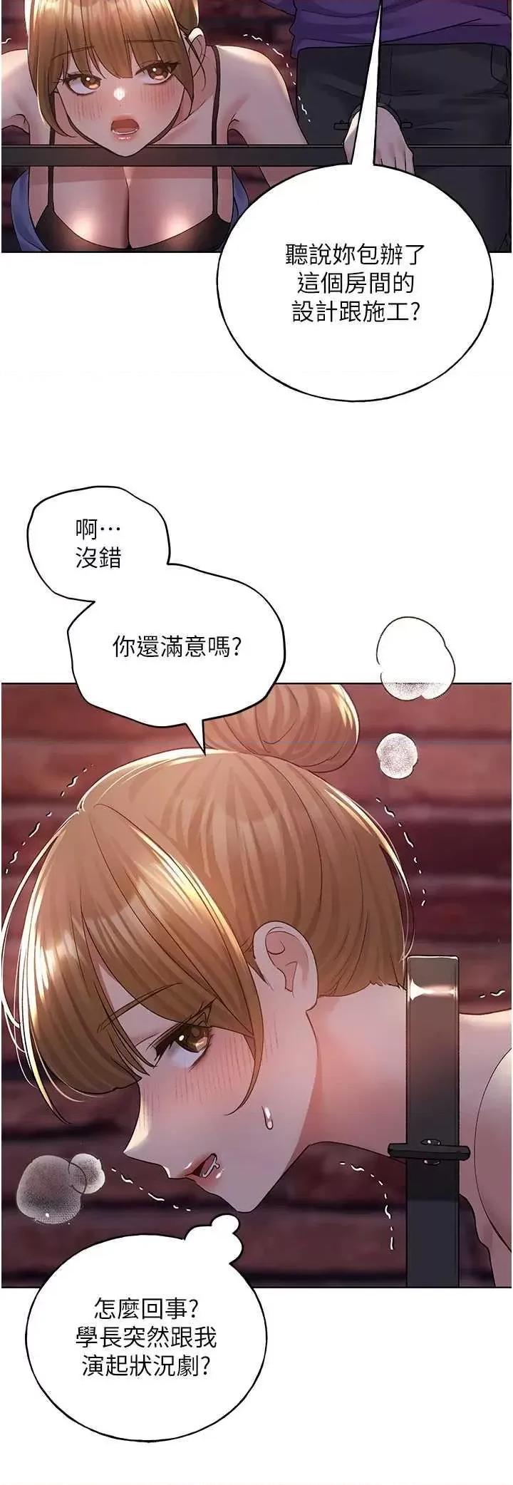 我的插画师！ 野蛮插画家72 第7页