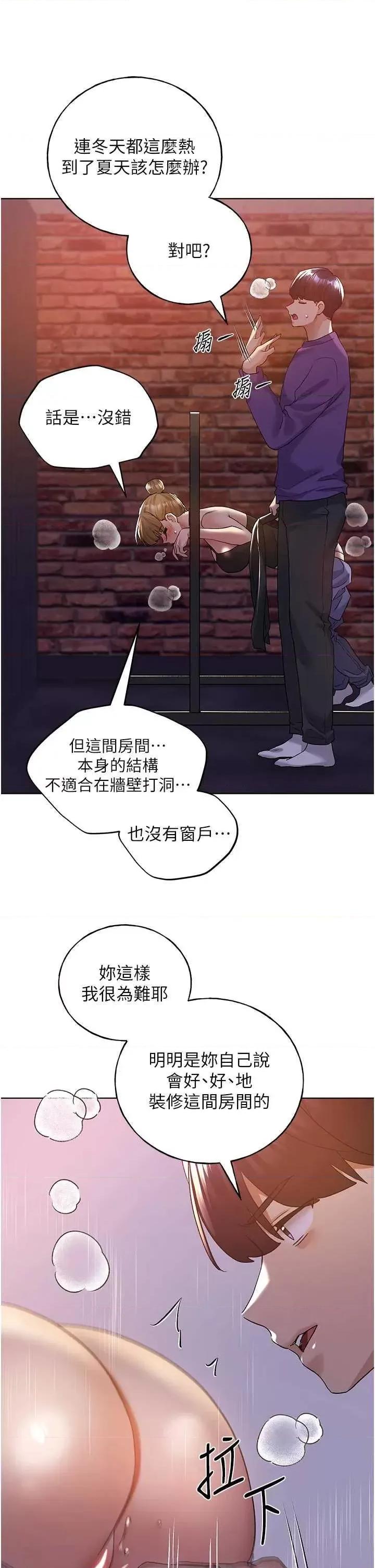 我的插画师！ 野蛮插画家72 第11页