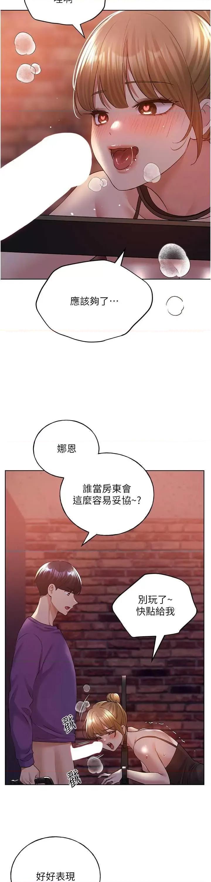 我的插画师！ 野蛮插画家72 第15页