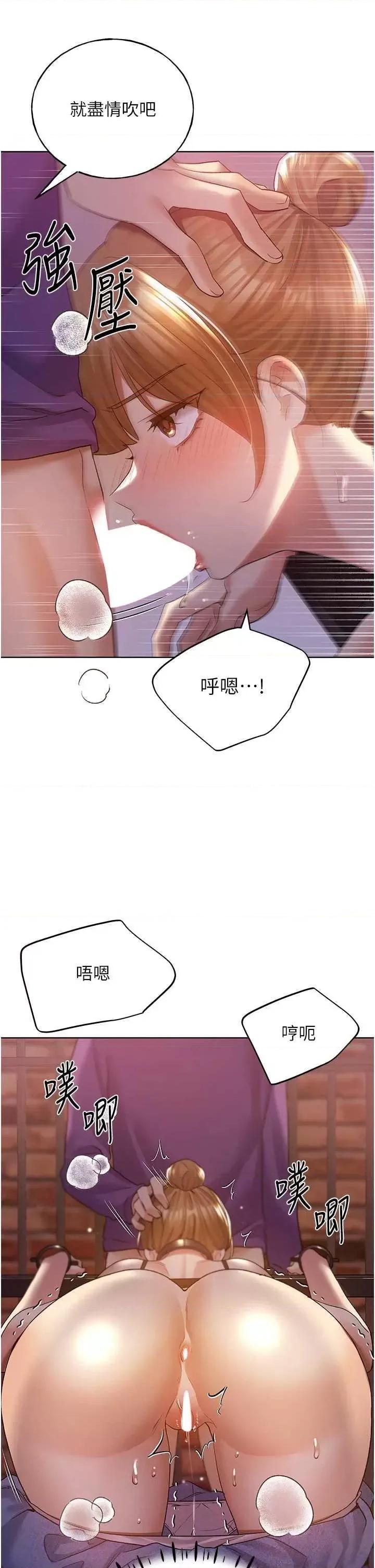 我的插画师！ 野蛮插画家72 第20页