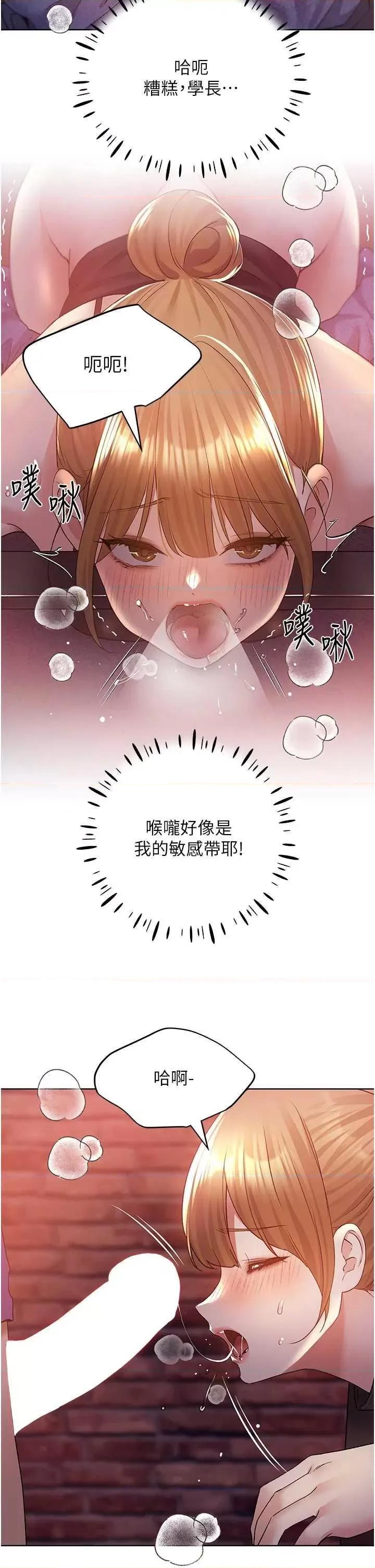 我的插画师！ 野蛮插画家72 第21页