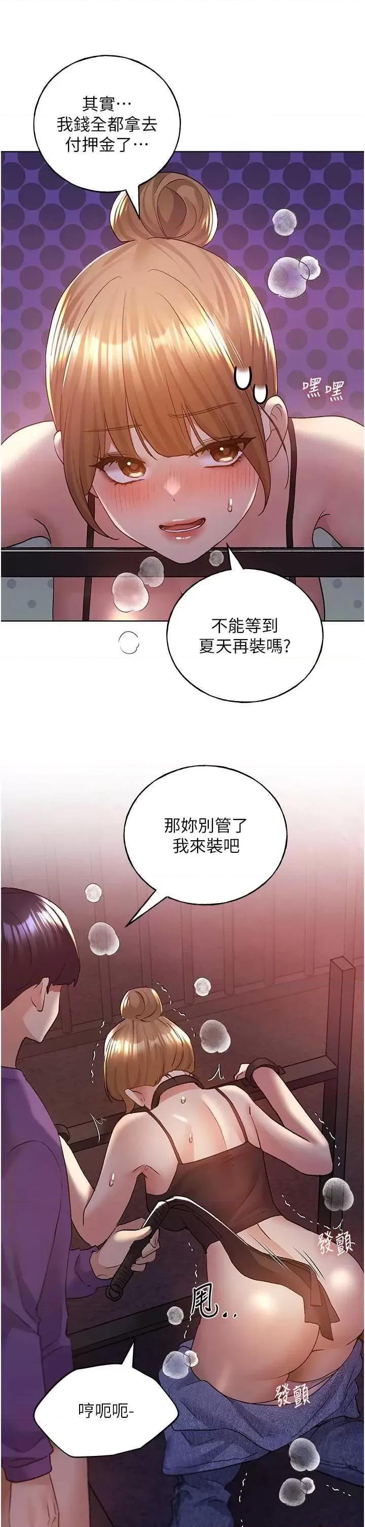 我的插画师！ 野蛮插画家72 第23页