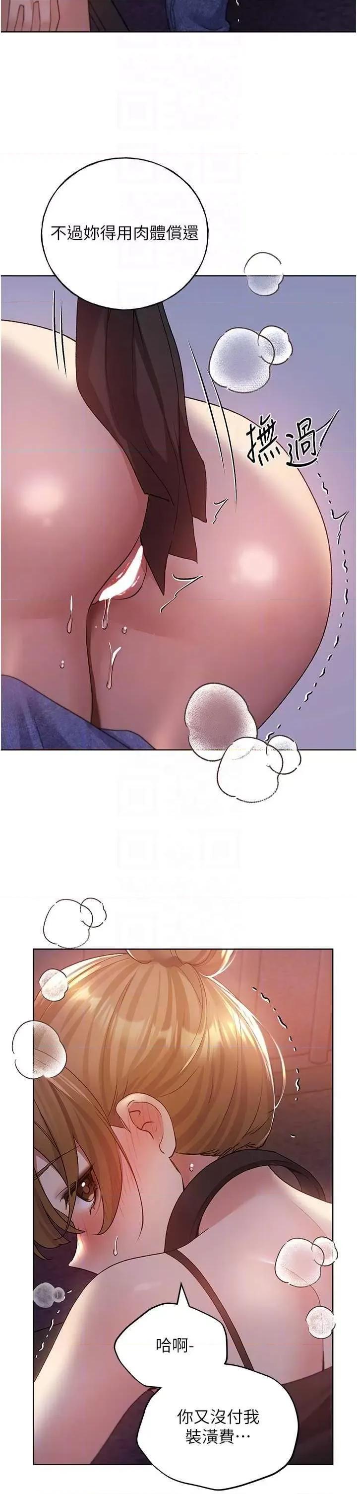 我的插画师！ 野蛮插画家72 第24页