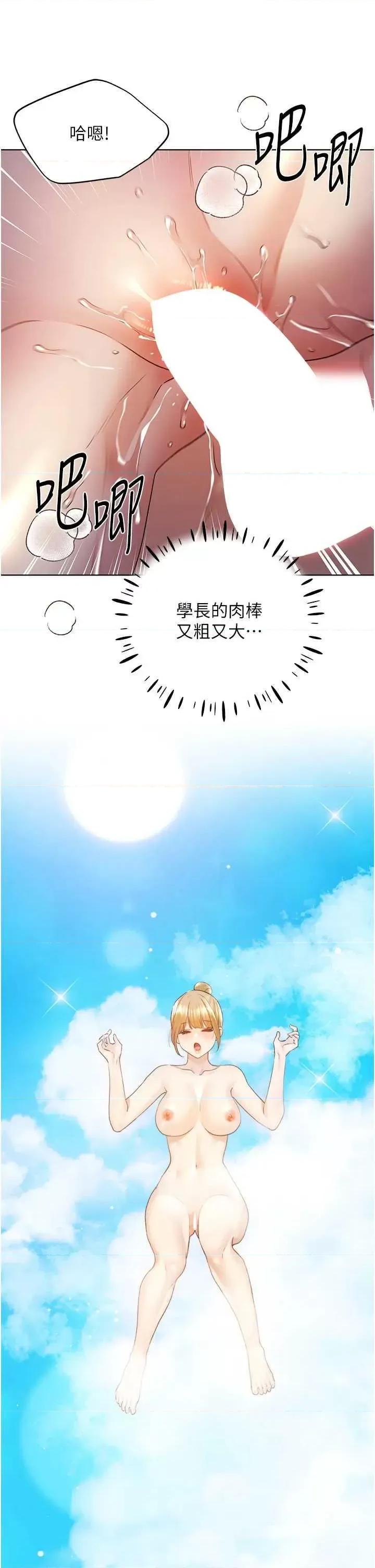 我的插画师！ 野蛮插画家72 第29页
