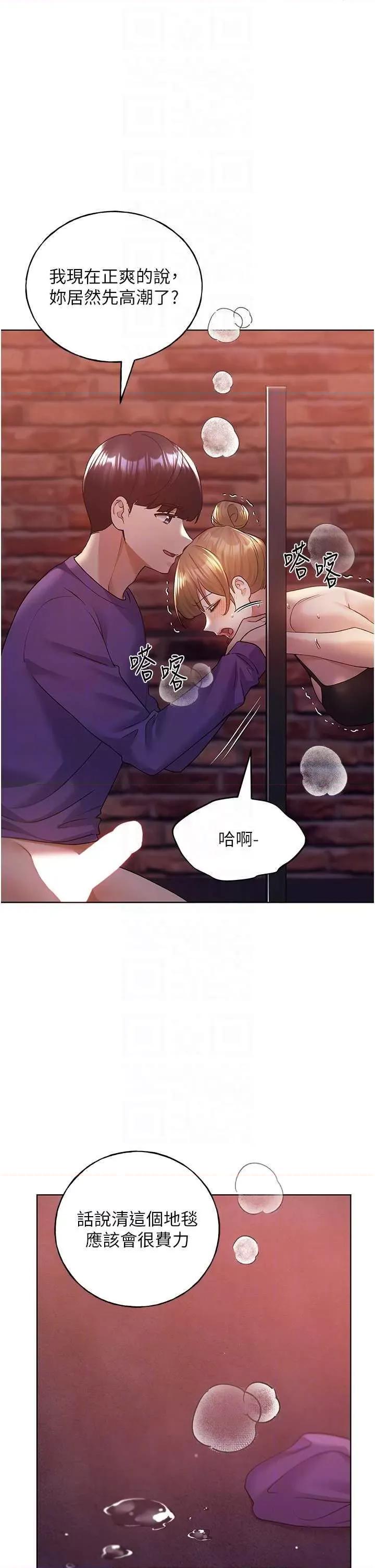 我的插画师！ 野蛮插画家72 第32页