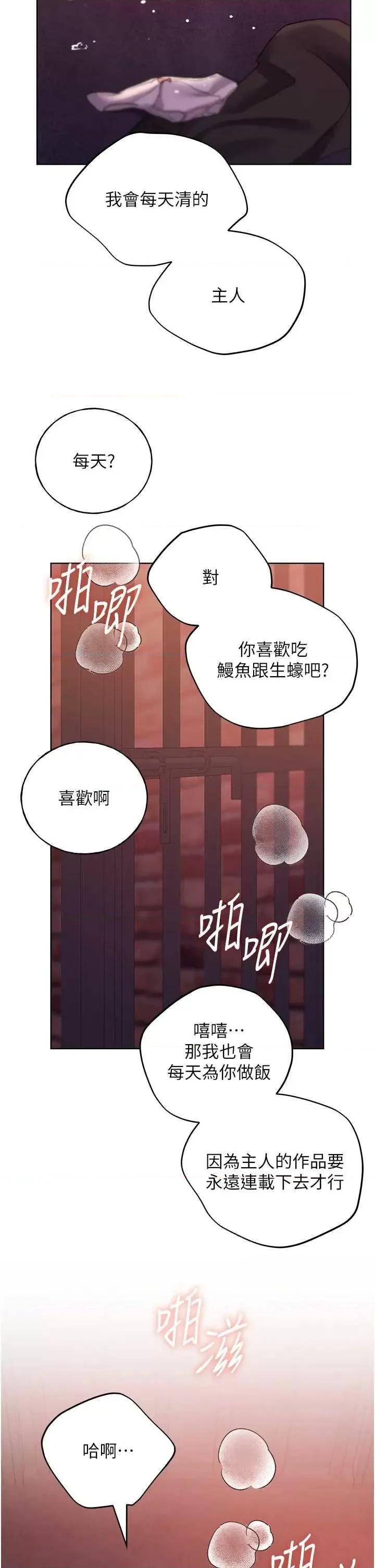 我的插画师！ 野蛮插画家72 第33页