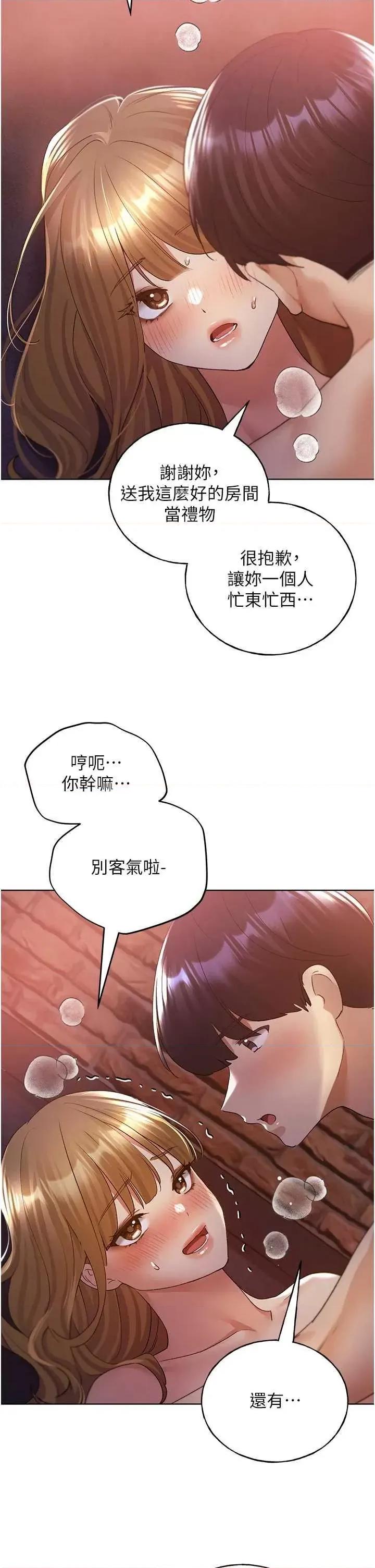 我的插画师！ 野蛮插画家72 第36页