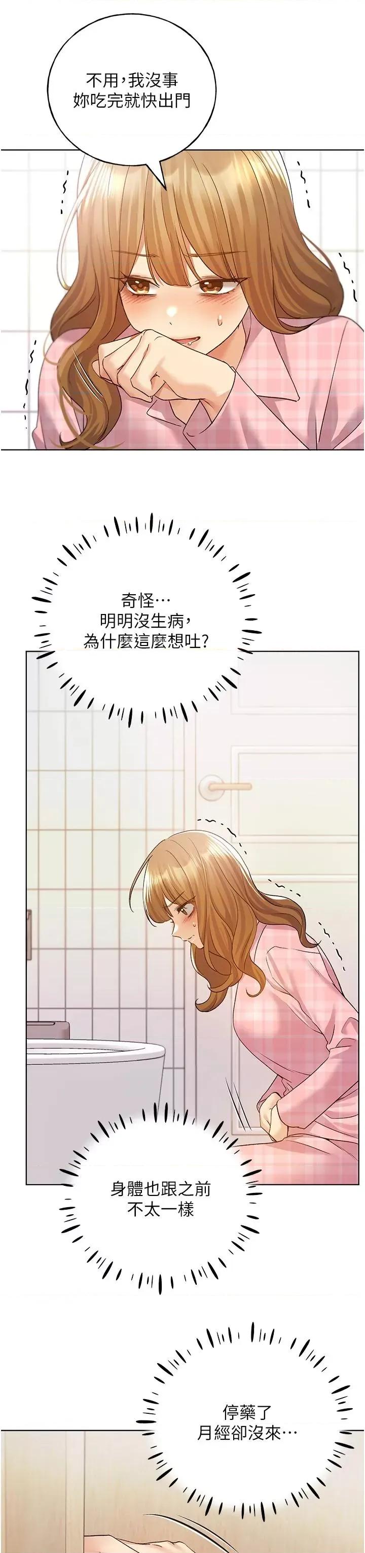 我的插画师！ 野蛮插画家第76话 你的「外送」来了♥ 第4页