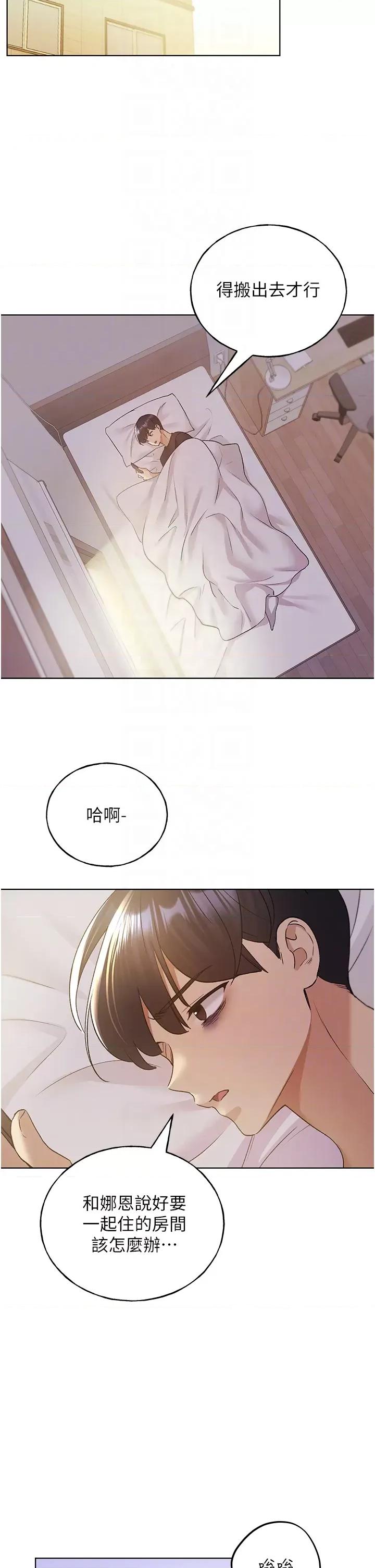 我的插画师！ 野蛮插画家第76话 你的「外送」来了♥ 第32页