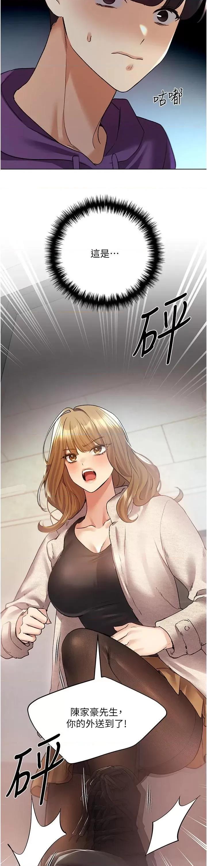 我的插画师！ 野蛮插画家第76话 你的「外送」来了♥ 第41页