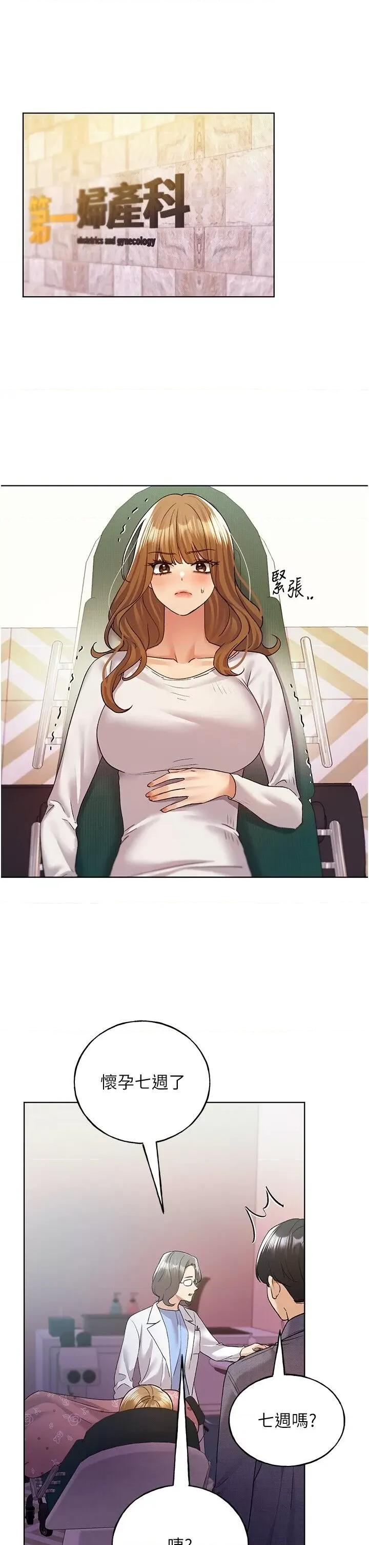 我的插画师！ 野蛮插画家第78话 最后一天当你女友 第1页