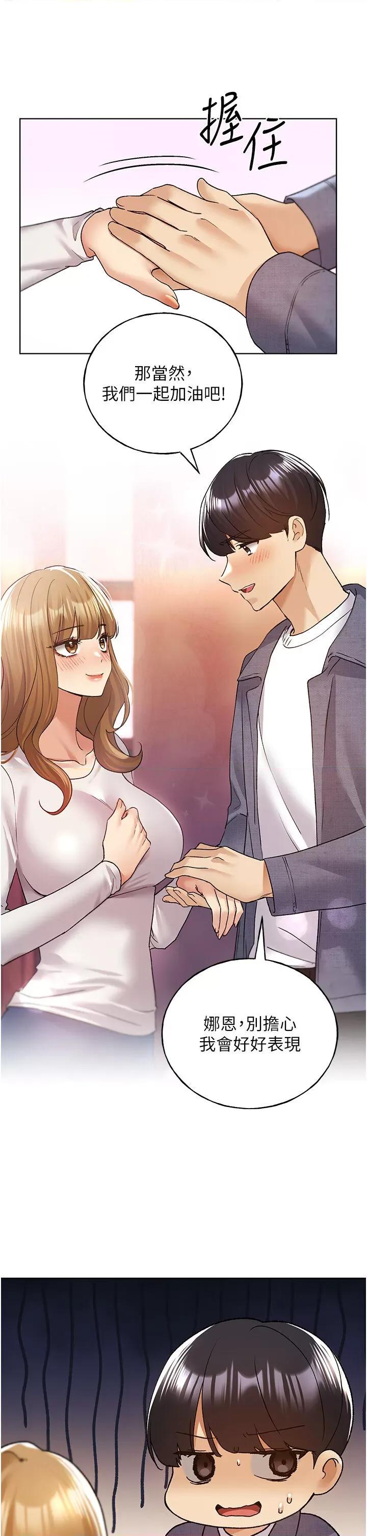 我的插画师！ 野蛮插画家第78话 最后一天当你女友 第4页