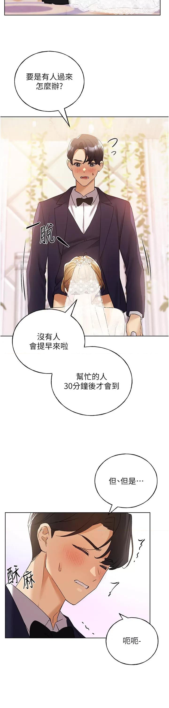 我的插画师！ 野蛮插画家第78话 最后一天当你女友 第29页