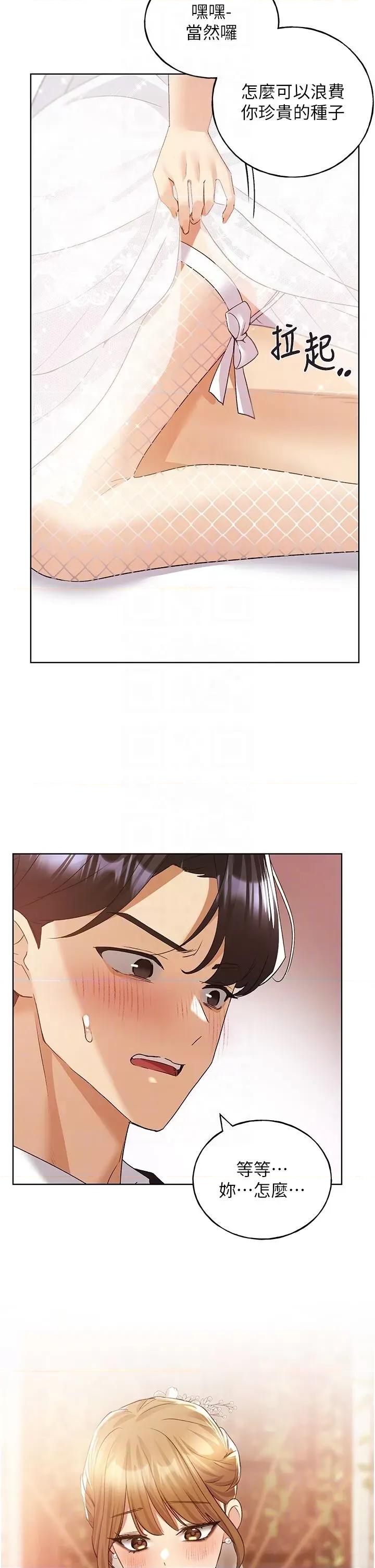 我的插画师！ 野蛮插画家第78话 最后一天当你女友 第32页