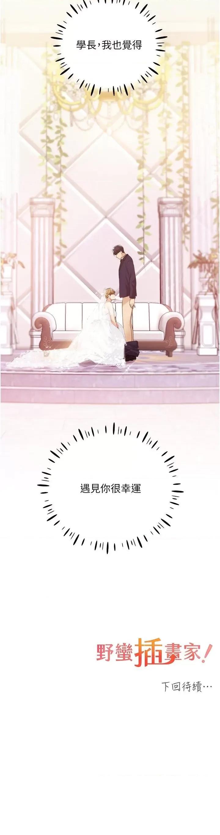 我的插画师！ 野蛮插画家第79话 我是你的专属奴隶! 第41页