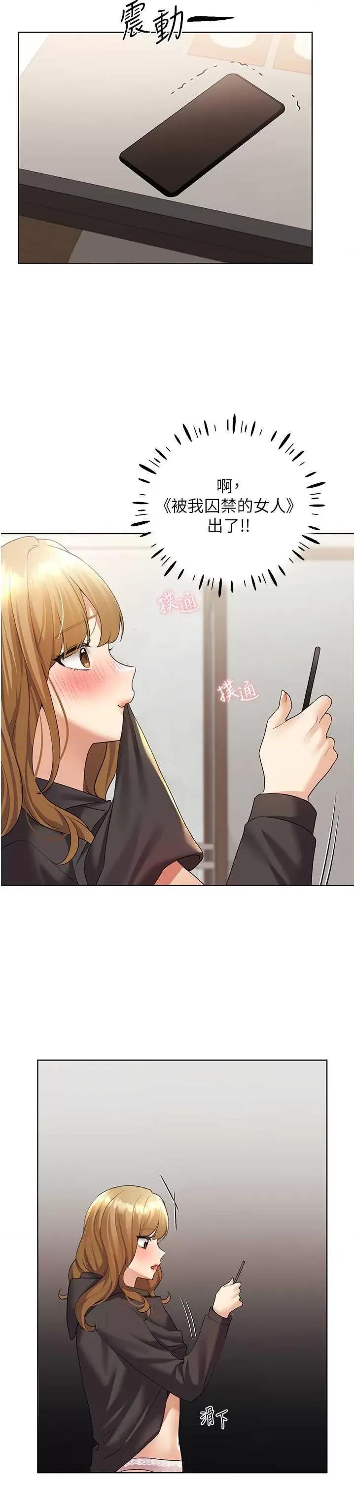 我的插画师！ 野蛮插画家 第12页