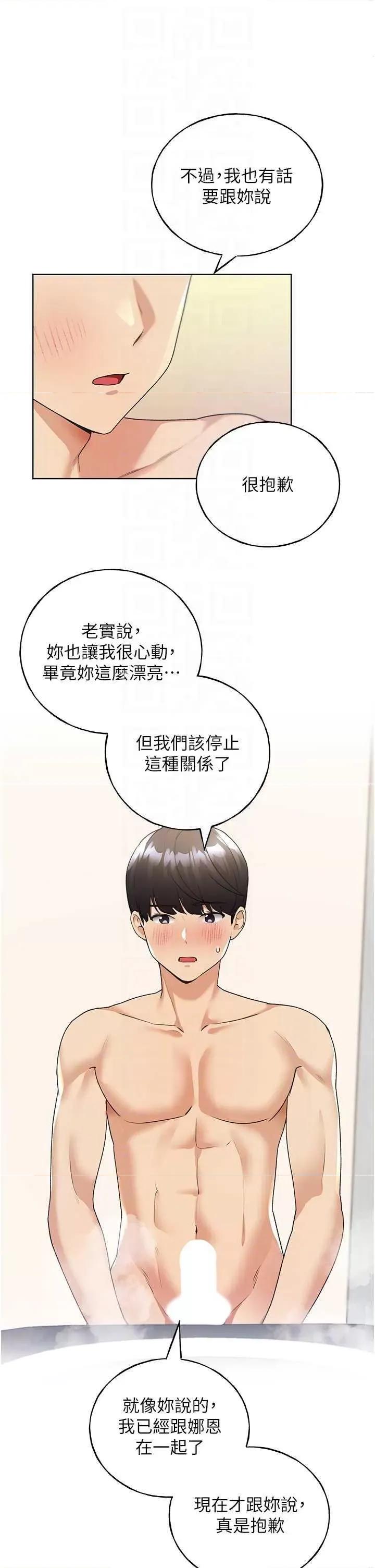 我的插画师！ 野蛮插画家 第24页