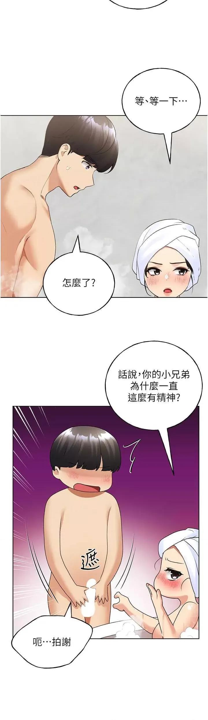 我的插画师！ 野蛮插画家 第25页