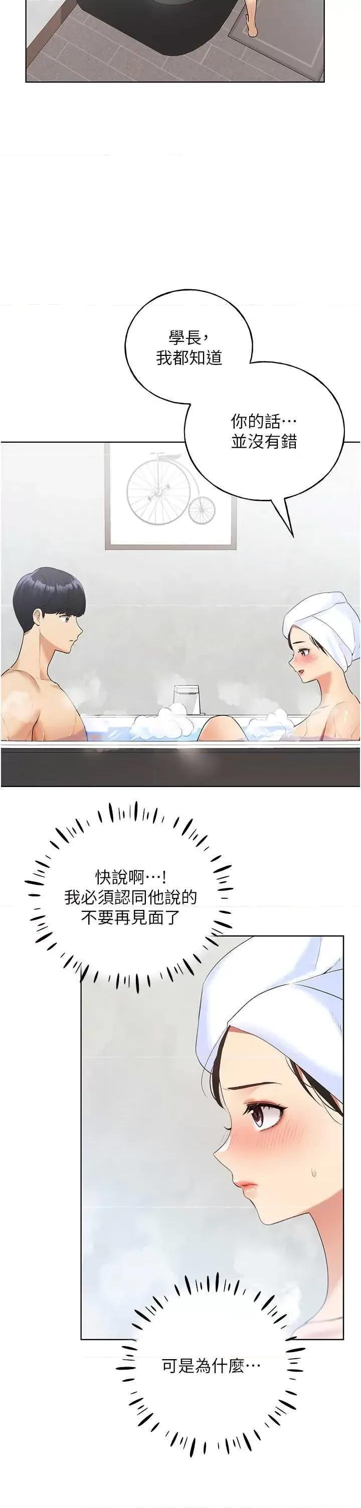 我的插画师！ 野蛮插画家 第27页