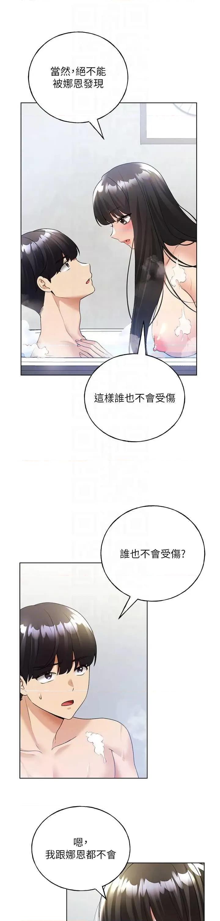 我的插画师！ 野蛮插画家 第32页