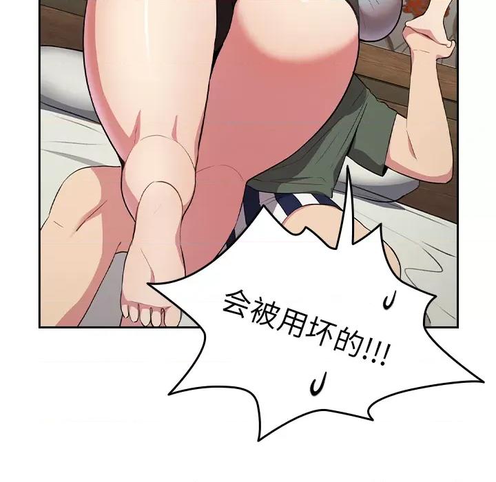 青梅以上恋人未满 越界的青梅竹马-第 2 话 第77页