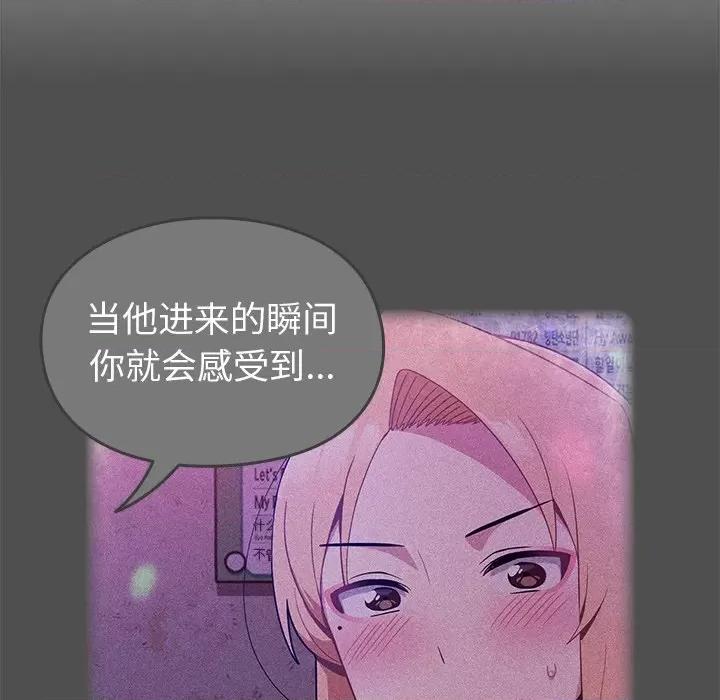 青梅以上恋人未满 越界的青梅竹马-第 4 话 第77页