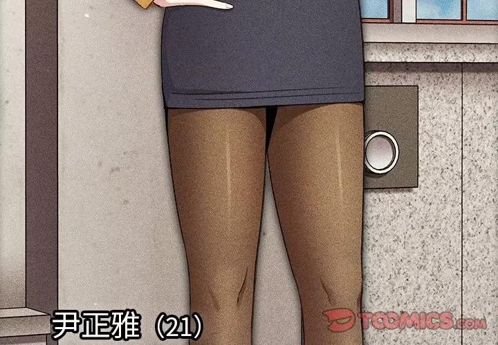 青梅以上恋人未满 越界的青梅竹马-第 5 话 第3页