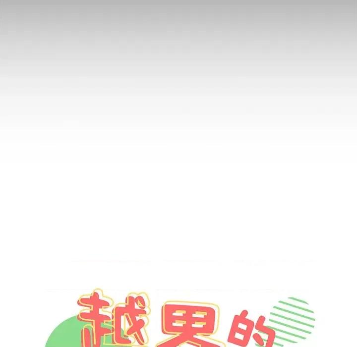 青梅以上恋人未满 越界的青梅竹马-第 5 话 第13页