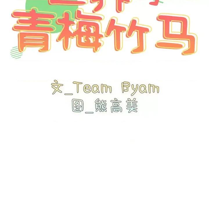 青梅以上恋人未满 越界的青梅竹马-第 5 话 第14页